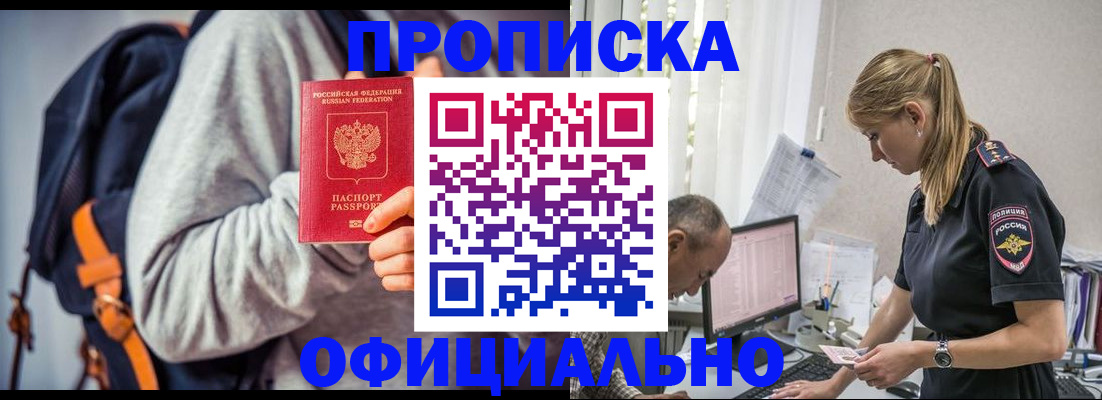 временная регистрация купить в Мурманске