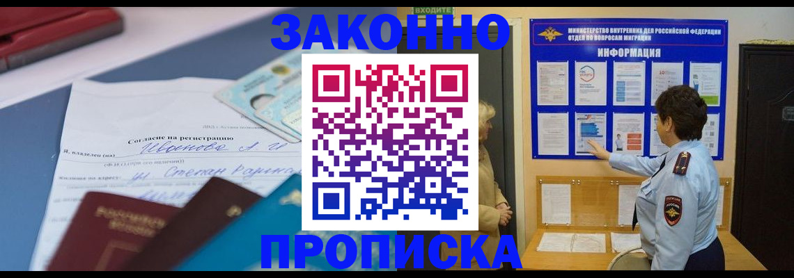 прописка ребенка в Мурманске