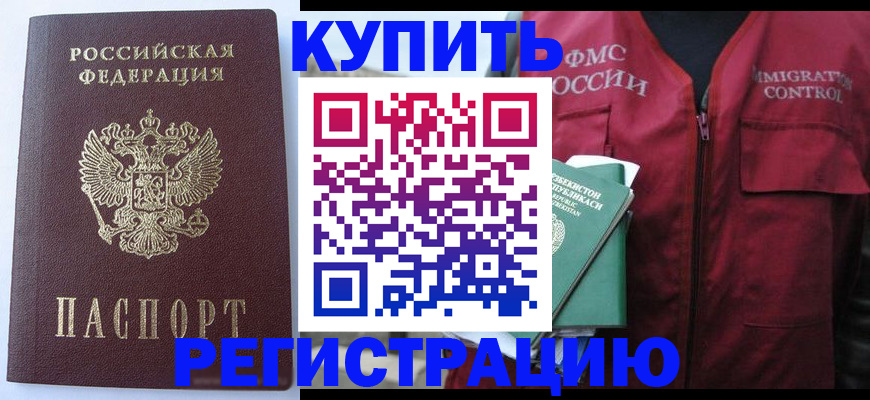 временная регистрация гарантия в Мурманске