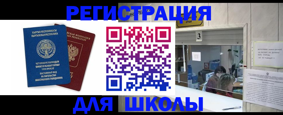 временная регистрация в Мурманске