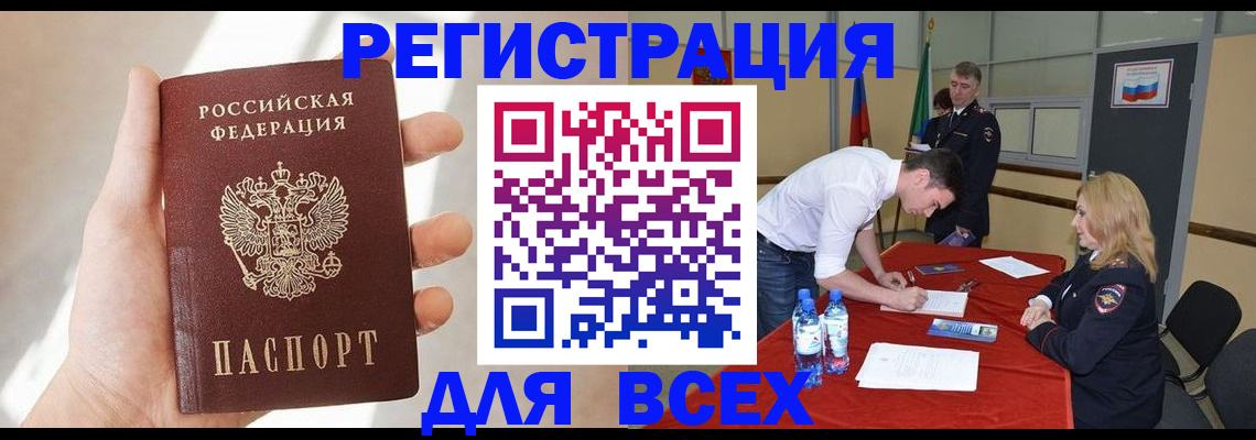 временная регистрация надежно в Мурманске